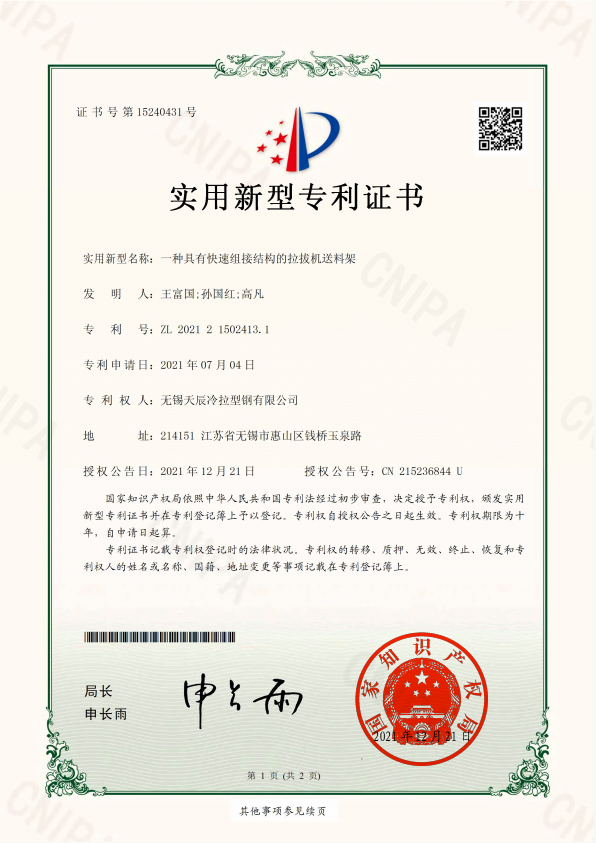 一种具有快速组接结构的拉拔机送料架-实用新型